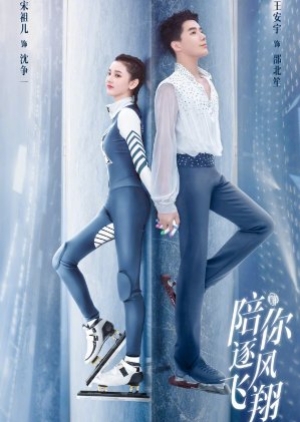 To Fly With You (2021) สเก็ตหัวใจให้ถึงฝัน (ซับไทย)