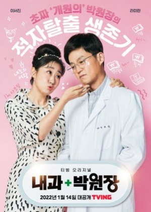 Dr. Park’s Clinic (2022) ซับไทย