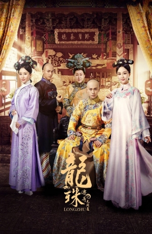 Legend of the Dragon Pearl ลิขิตรักไข่มุกมังกร (พากย์ไทย)