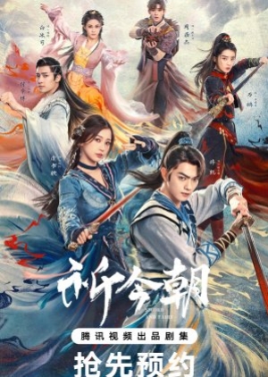 Sword and Fairy 6 (2024) เซียนกระบี่เปิดผนึกพิชิตชะตา (ซับไทย)