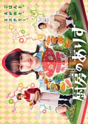 Alice in Wonderful Kitchen (2024) อลิสในห้องครัวมหัศจรรย์ (ซับไทย)