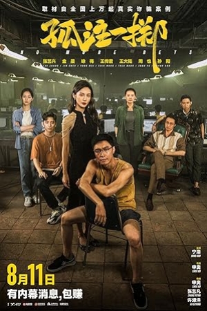 No More Bets (2023) ซับไทย