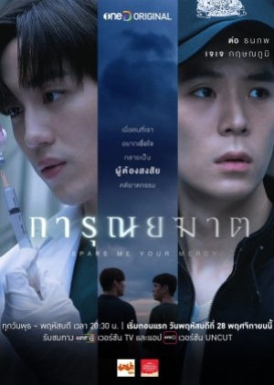 Spare Me Your Mercy (2024) การุณยฆาต (ซับไทย)