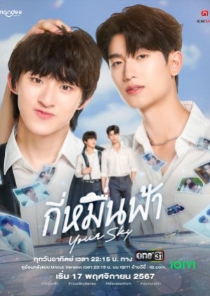 Your Sky (2024) กี่หมื่นฟ้า