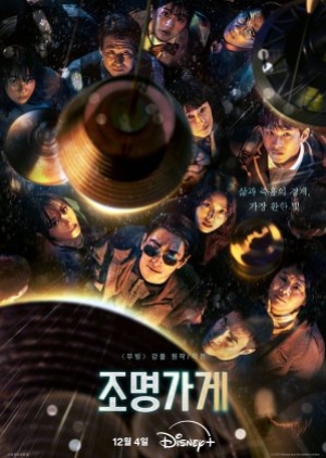 Light Shop (2024) พากย์ไทย+ซับไทย