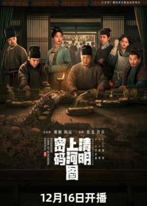 Riverside Code at Qingming Festival (2024) รหัสริมแม่น้ำในเทศกาลเชงเม้ง (ซับไทย)