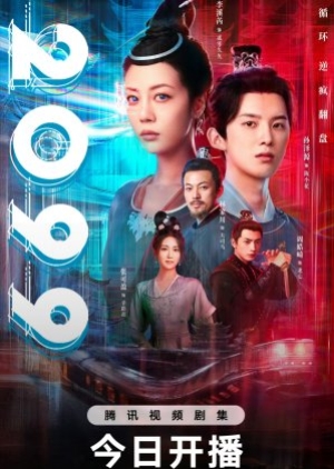 2099 (2025) ซับไทย